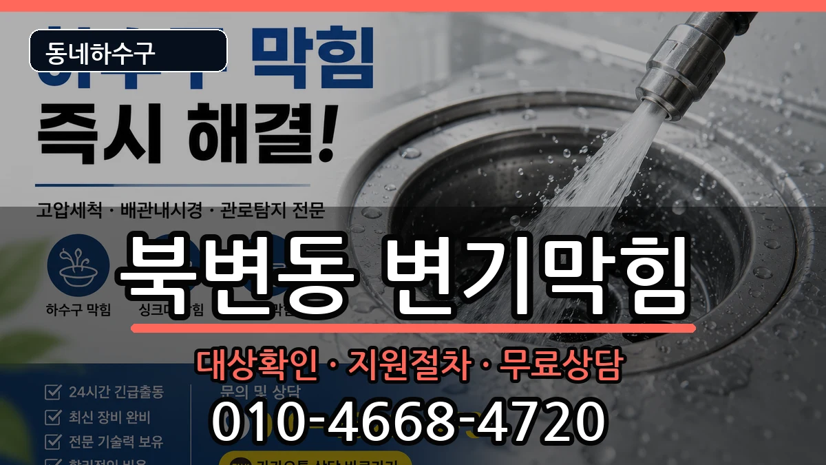 경기김포시북변동 변기막힘 증상 처리 안내 이미지 3