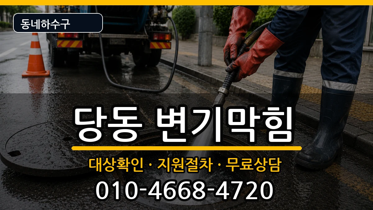 경기군포시당동  변기막힘 질문형