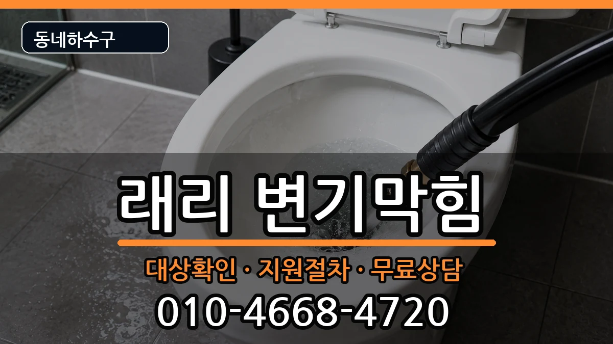경기김포시양촌읍구래리  변기막힘 준비사항형