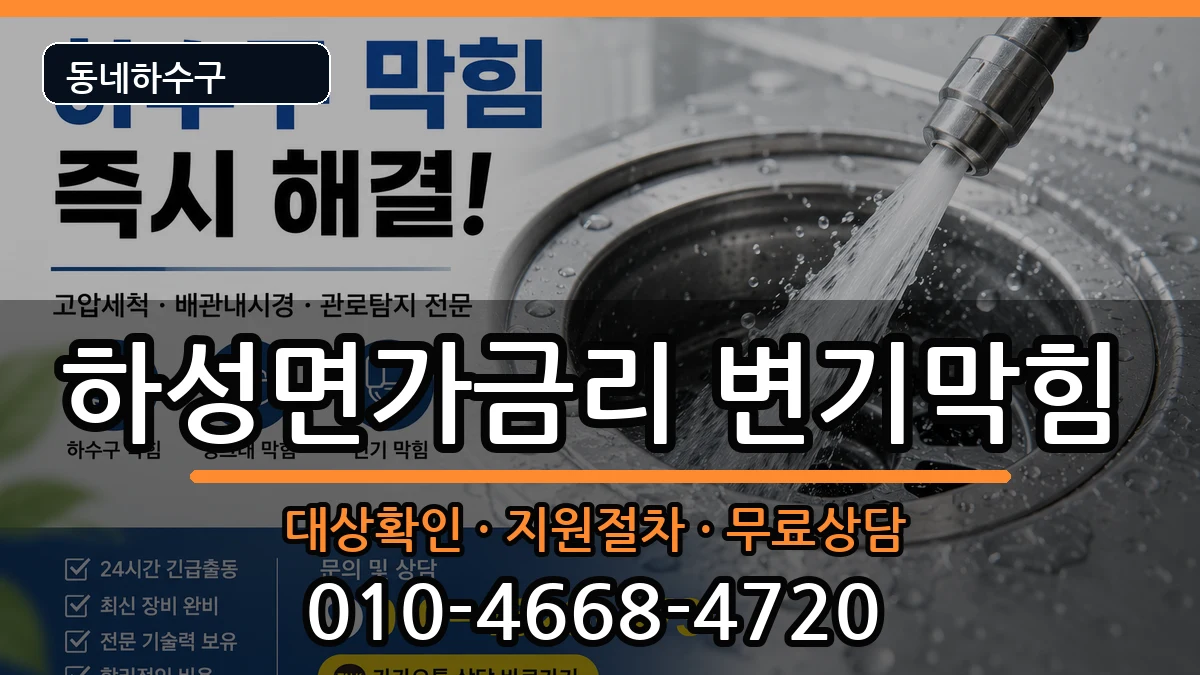 경기김포시하성면가금리 변기막힘 경기김포시하성면가금리 변기막힘 증상 처리 안내 이미지 2