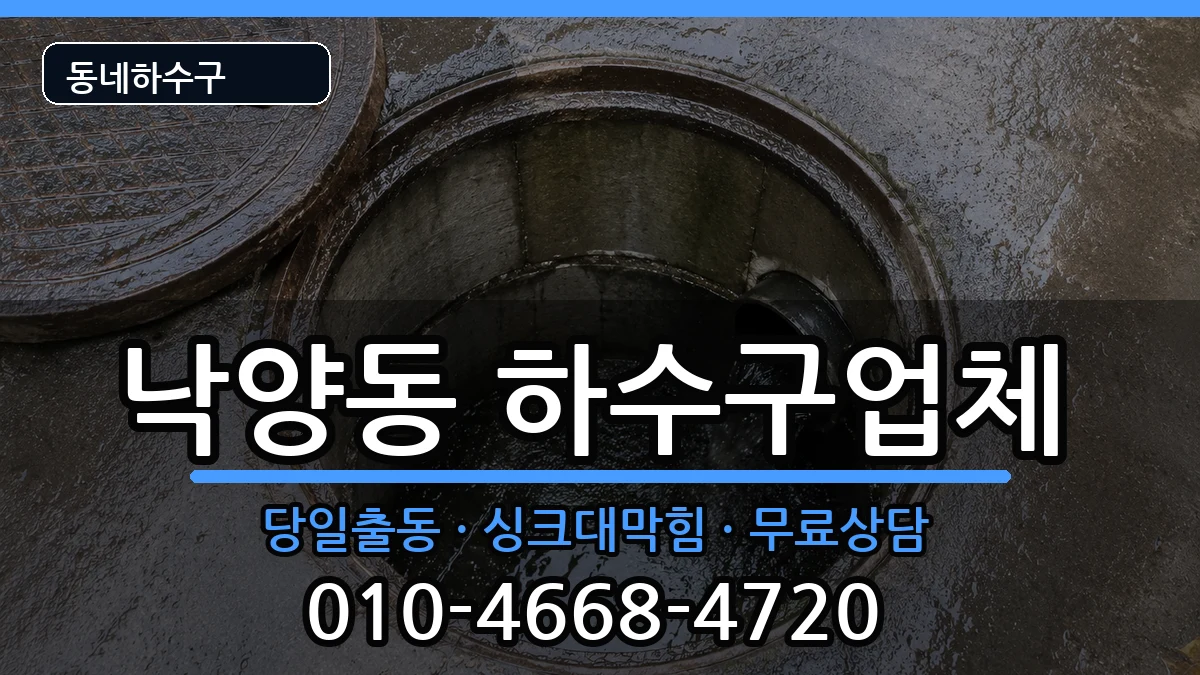 경기의정부시낙양동 하수구막힘 증상 처리 안내 이미지 3