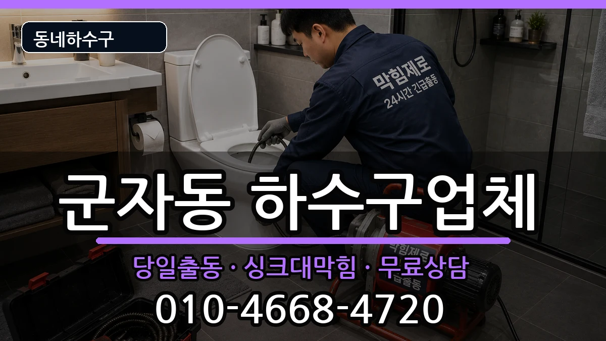 경기시흥시군자동  하수구막힘 절차형