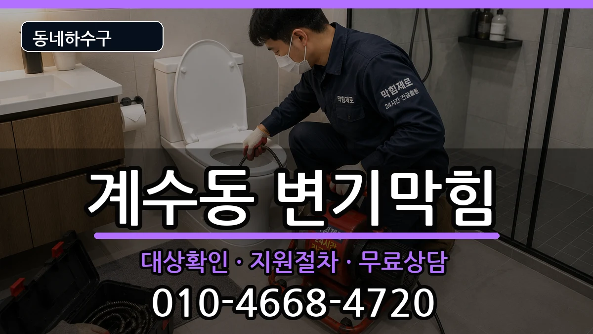경기시흥시계수동  변기막힘 사례형