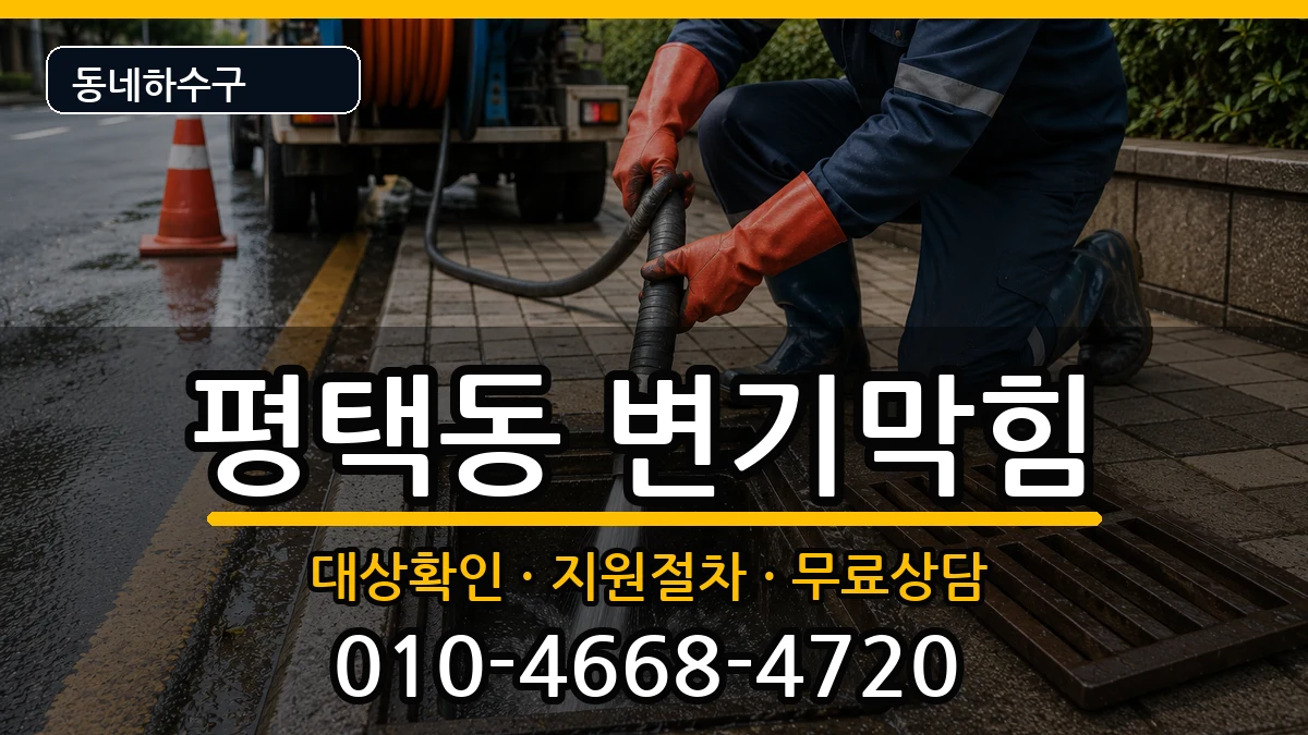 경기평택시평택동 변기막힘 증상 처리 안내 이미지 3