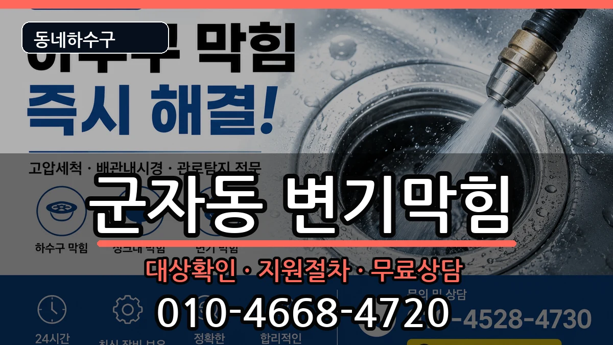 경기시흥시군자동 변기막힘 증상 처리 안내 이미지 3