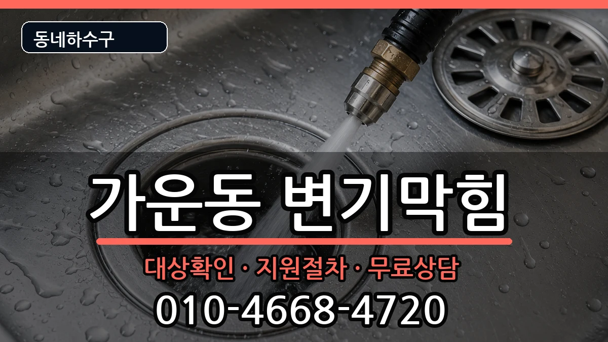 경기남양주시가운동 변기막힘 경기남양주시가운동 변기막힘 증상 처리 안내 이미지 3
