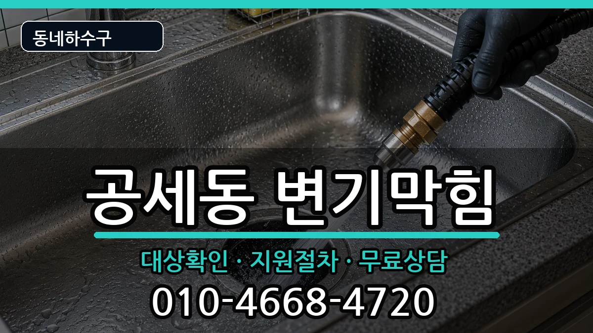 경기용인시기흥구공세동 변기막힘 증상 처리 안내 이미지 2