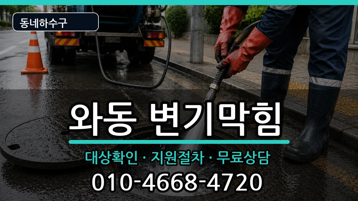 경기안산시단원구와동  변기막힘 질문형