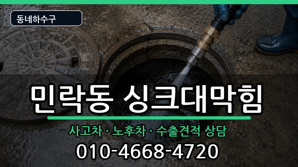경기의정부시민락동 싱크대막힘 경기의정부시민락동 싱크대막힘 증상 처리 안내 이미지 1
