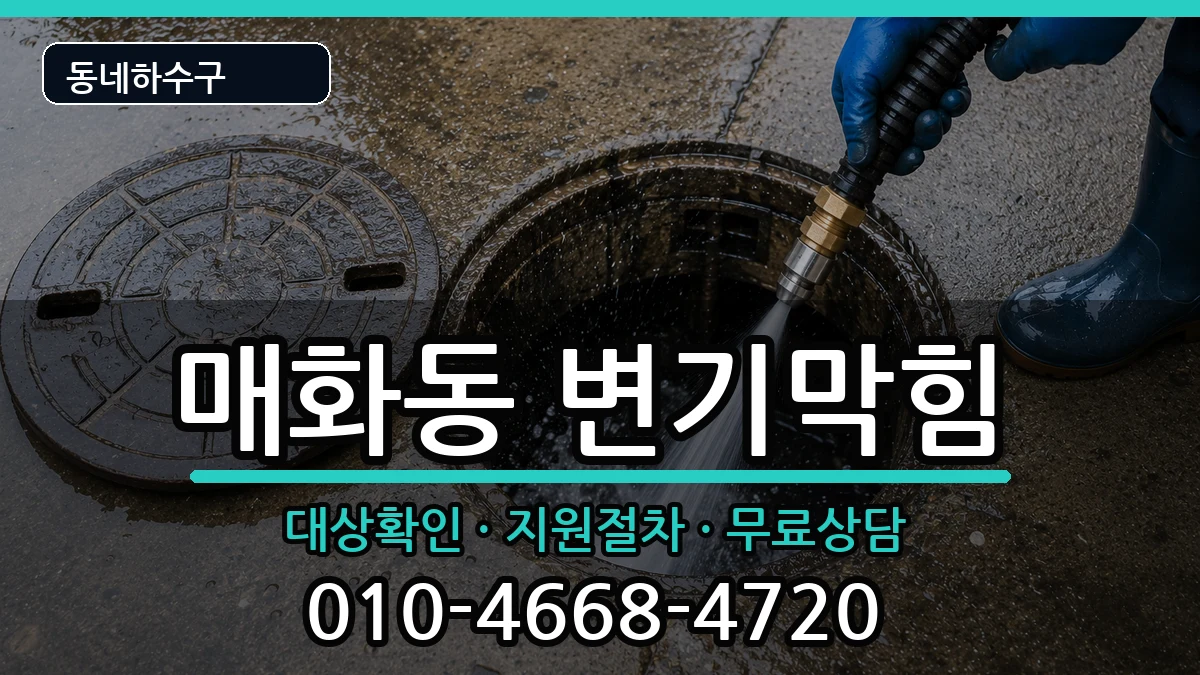 경기시흥시매화동 변기막힘 증상 처리 안내 이미지 3