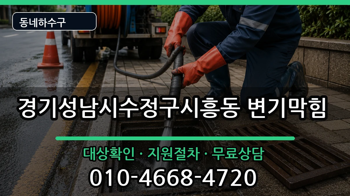 경기성남시수정구시흥동 변기막힘 경기성남시수정구시흥동 변기막힘 증상 처리 안내 이미지 2