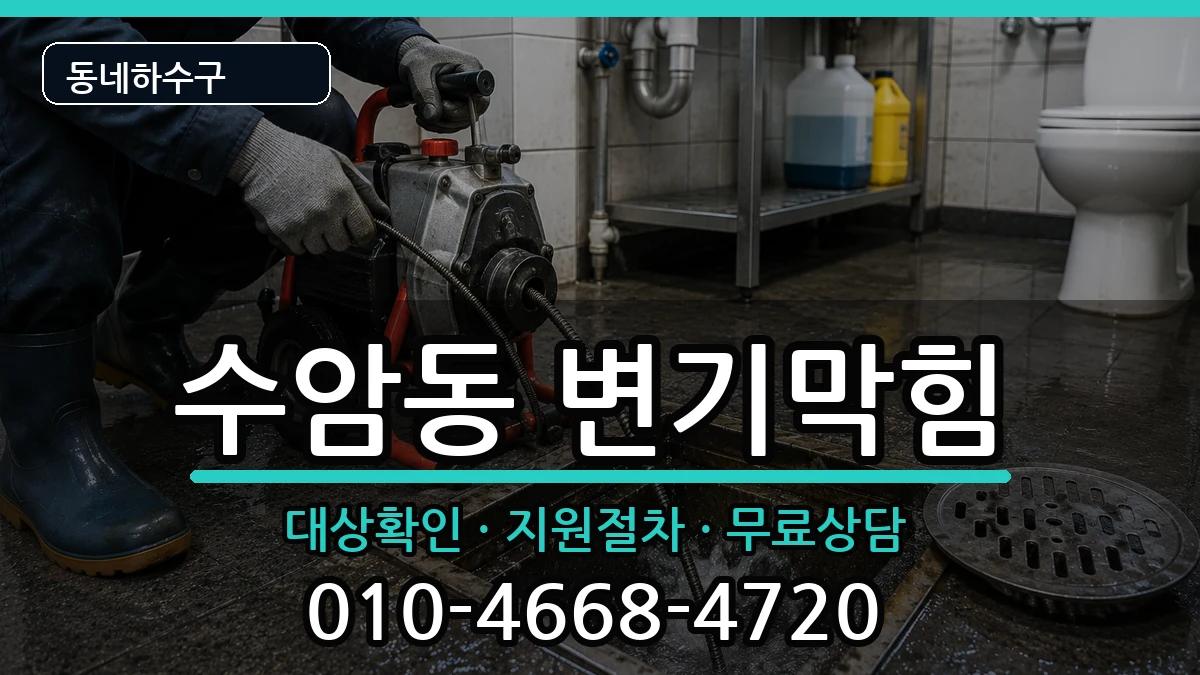 경기안산시상록구수암동 변기막힘 증상 처리 안내 이미지 3