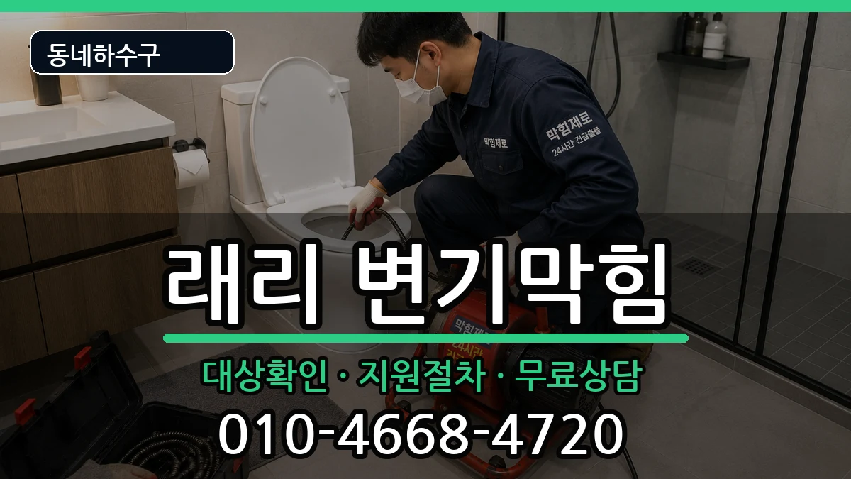 경기김포시양촌읍구래리 변기막힘 경기김포시양촌읍구래리 변기막힘 증상 처리 안내 이미지 3