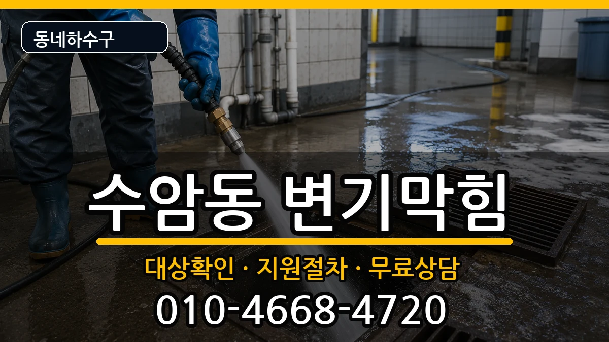 경기안산시상록구수암동 변기막힘 증상 처리 안내 이미지 2