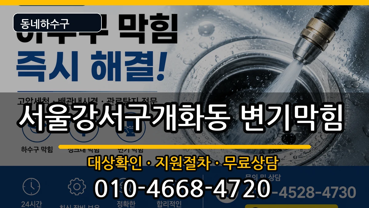 서울강서구개화동 변기막힘 서울강서구개화동 변기막힘 증상 처리 안내 이미지 2