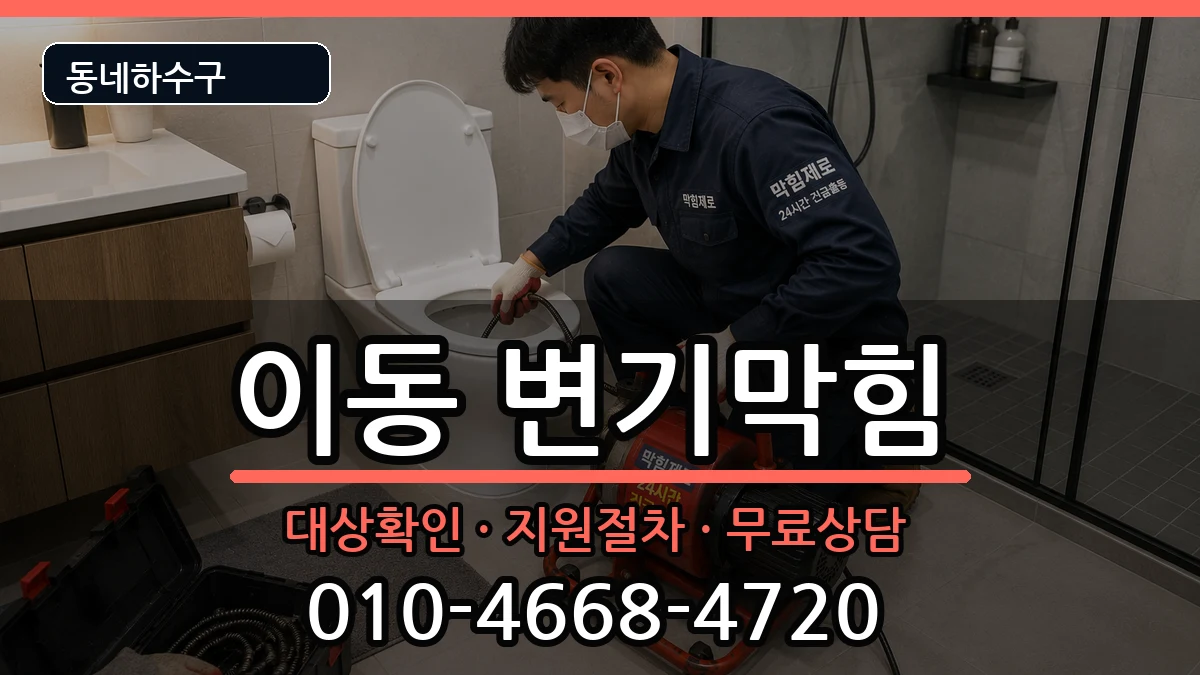 경기안산시상록구이동  변기막힘 사례형