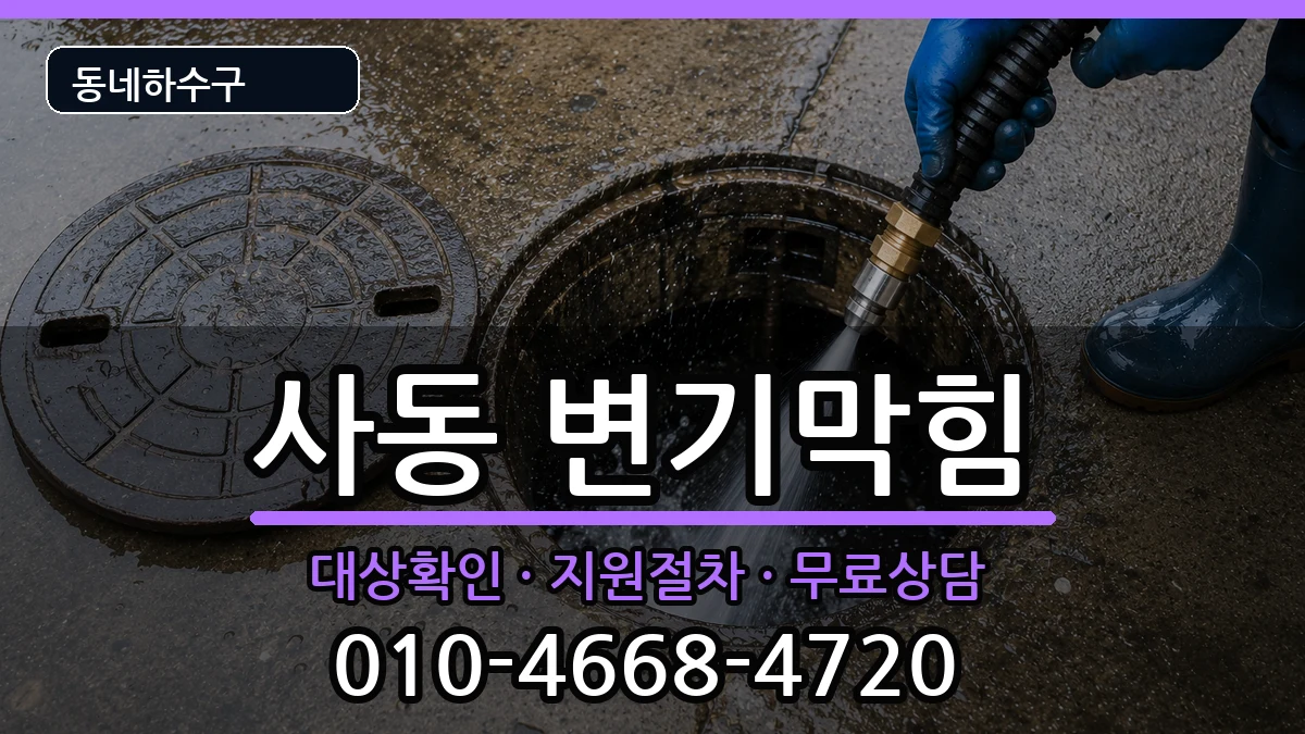 경기안산시상록구사동 변기막힘 증상 처리 안내 이미지 2