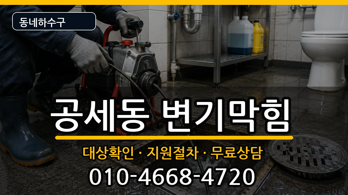 경기용인시기흥구공세동 변기막힘 증상 처리 안내 이미지 3