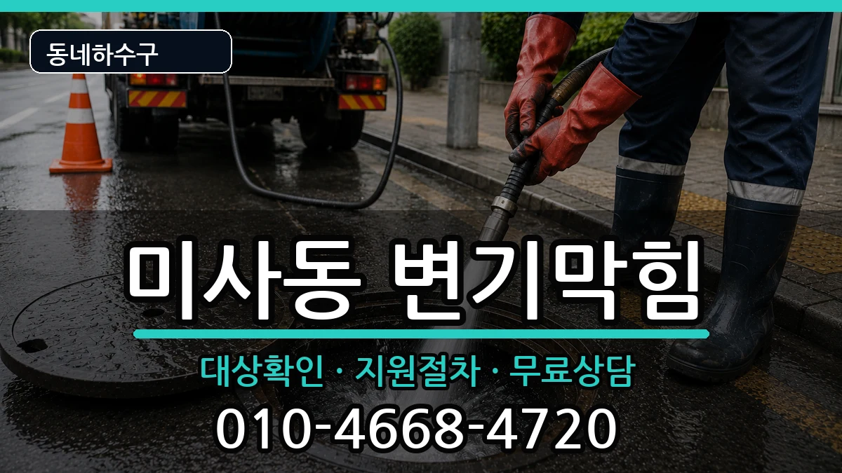 경기하남시미사동 변기막힘 증상 처리 안내 이미지 2