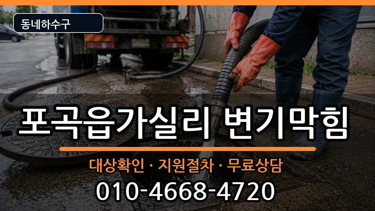 경기용인시처인구포곡읍가실리 변기막힘 경기용인시처인구포곡읍가실리 변기막힘 증상 처리 안내 이미지 1