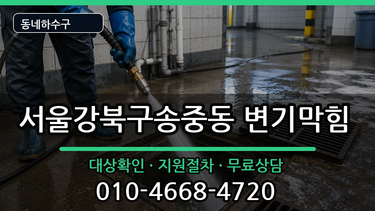 서울강북구송중동 변기막힘 서울강북구송중동 변기막힘 증상 처리 안내 이미지 3