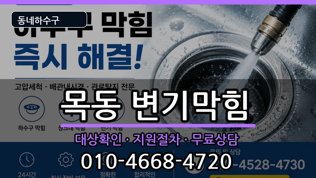 경기광주시목동  변기막힘 절차형