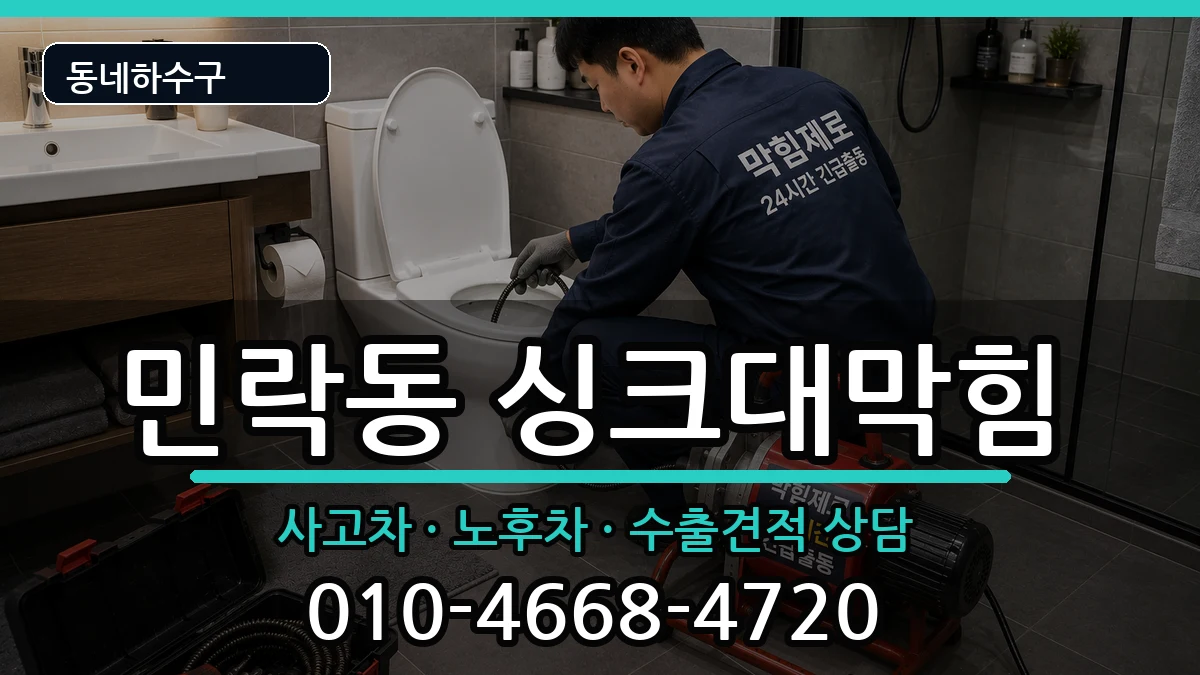 경기의정부시민락동 싱크대막힘 경기의정부시민락동 싱크대막힘 증상 처리 안내 이미지 2