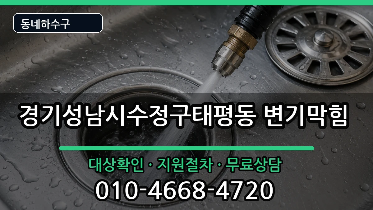 경기성남시수정구태평동 변기막힘 경기성남시수정구태평동 변기막힘 증상 처리 안내 이미지 2