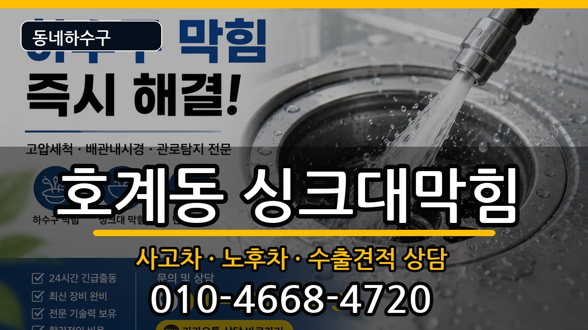 경기안양시동안구호계동 싱크대막힘 경기안양시동안구호계동 싱크대막힘 증상 처리 안내 이미지 2