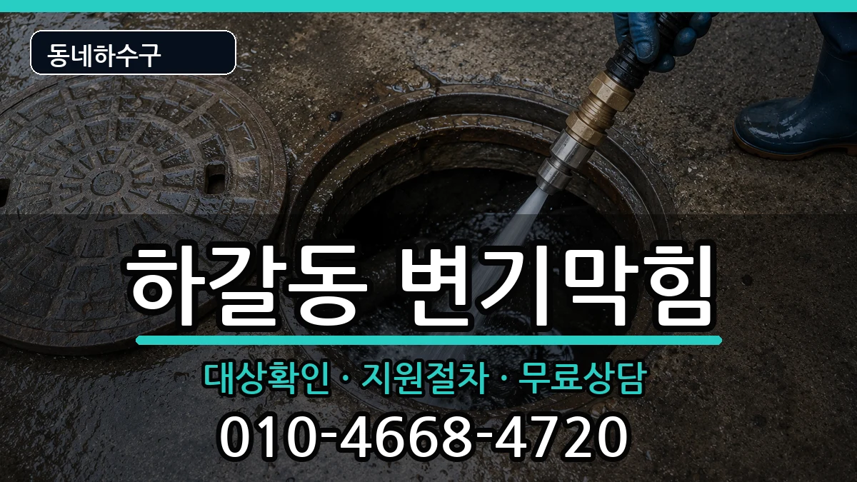 경기용인시기흥구하갈동 변기막힘 증상 처리 안내 이미지 1
