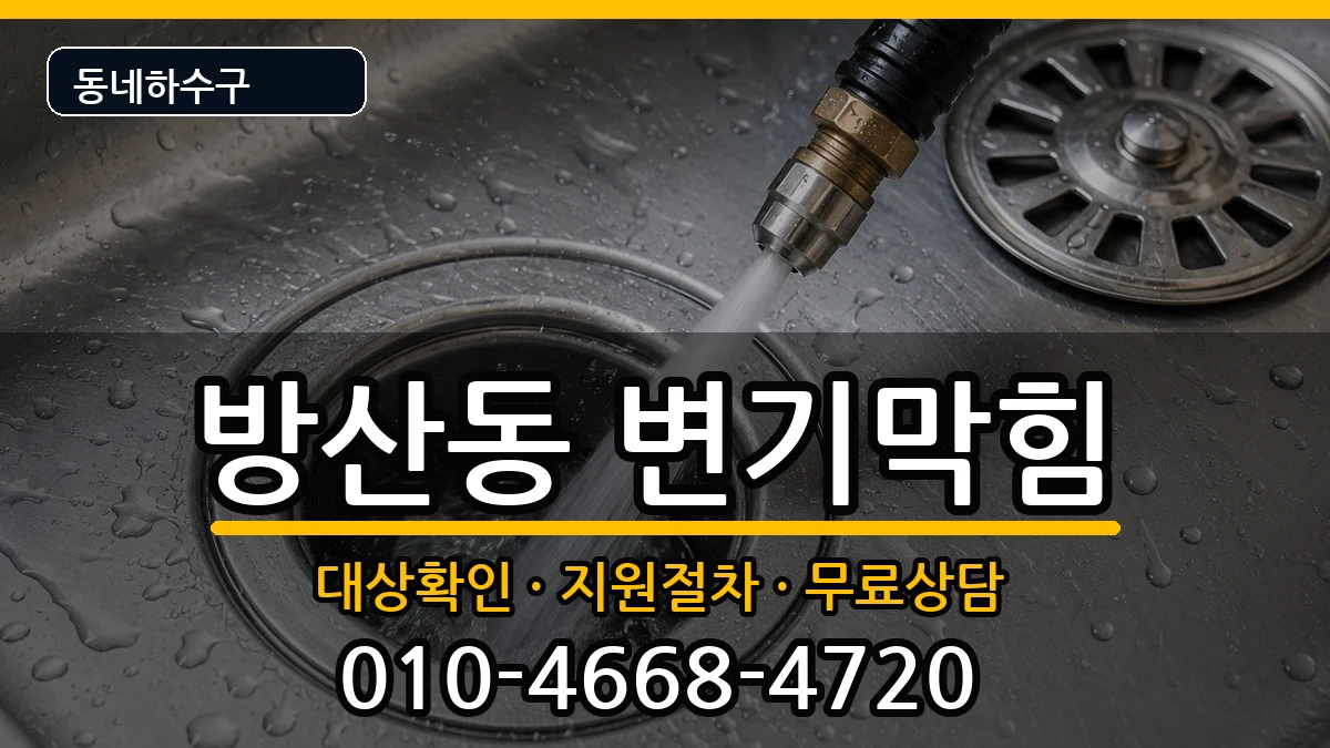 경기시흥시방산동 변기막힘 증상 처리 안내 이미지 1