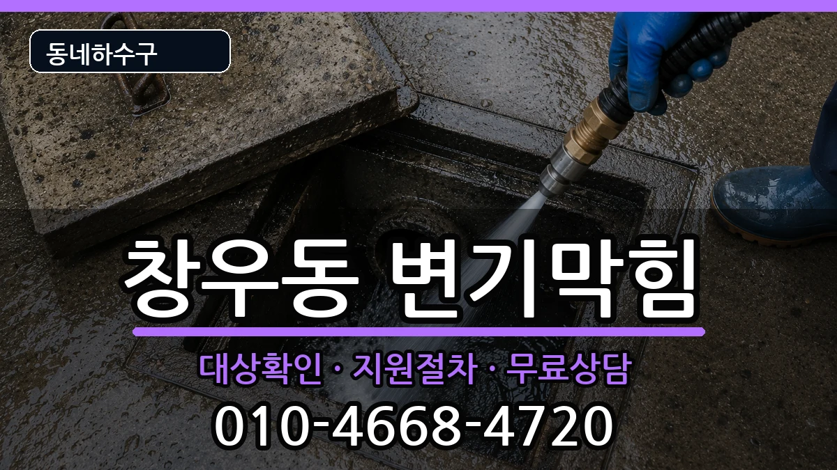 경기하남시창우동 변기막힘 증상 처리 안내 이미지 1