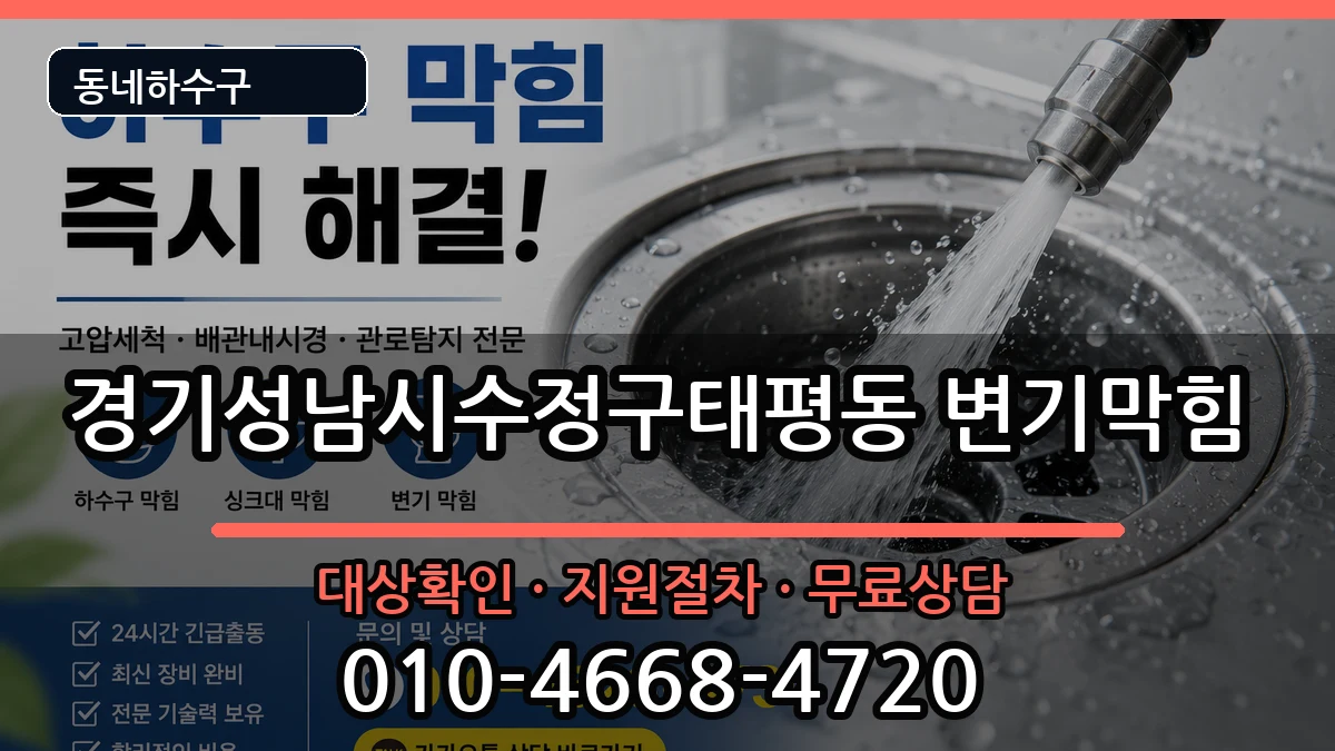 경기성남시수정구태평동 변기막힘 경기성남시수정구태평동 변기막힘 증상 처리 안내 이미지 3