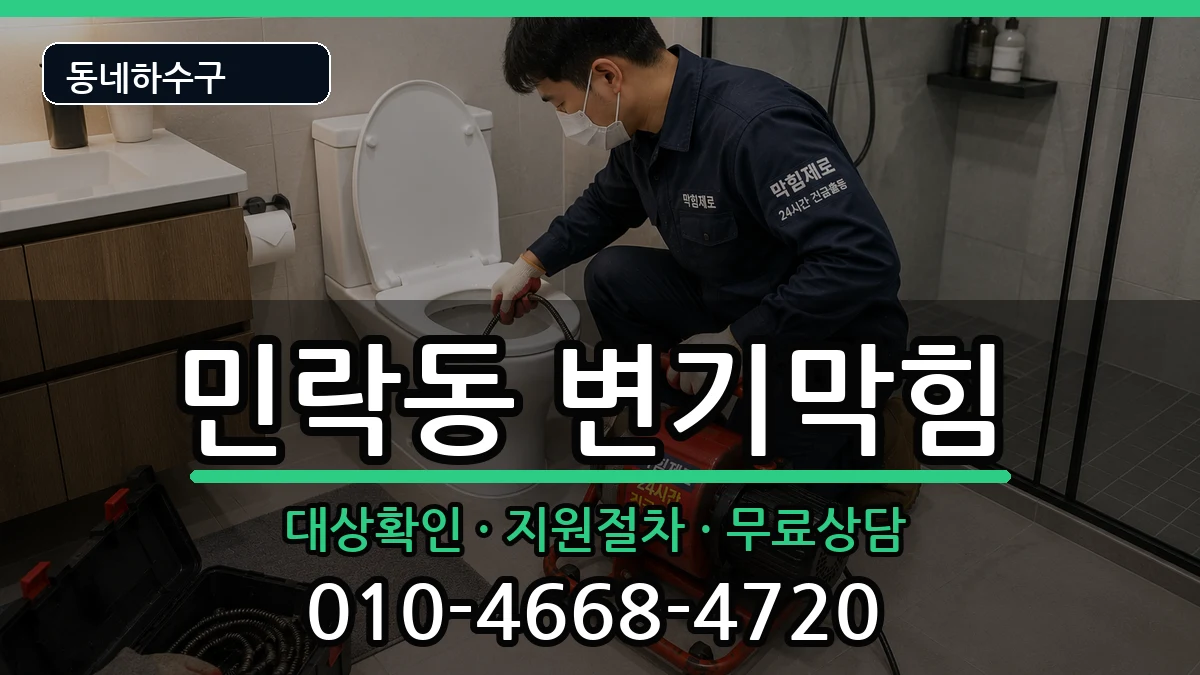경기의정부시민락동  변기막힘 사례형