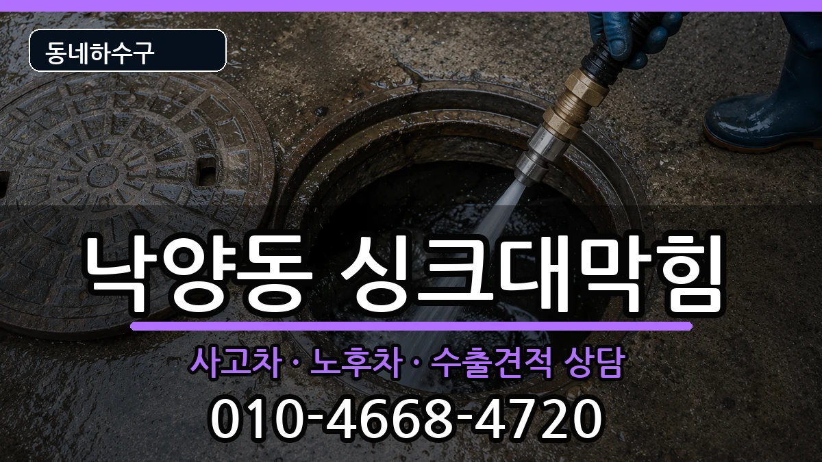 경기의정부시낙양동  싱크대막힘 주의사항형