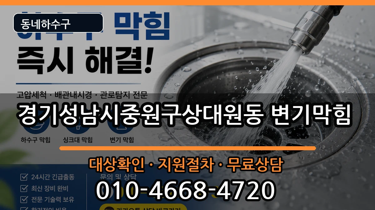 경기성남시중원구상대원동 변기막힘 증상 처리 안내 이미지 2
