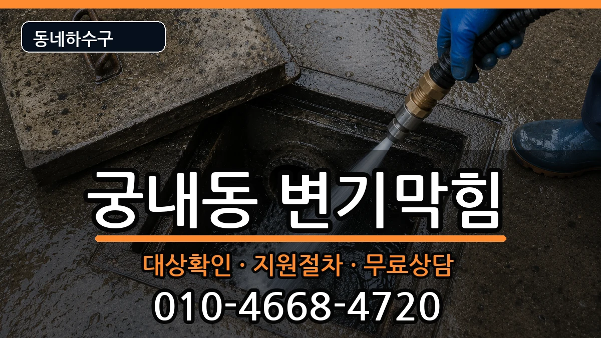 경기군포시궁내동  변기막힘 주의사항형