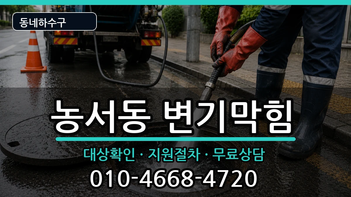 경기용인시기흥구농서동 변기막힘 증상 처리 안내 이미지 3