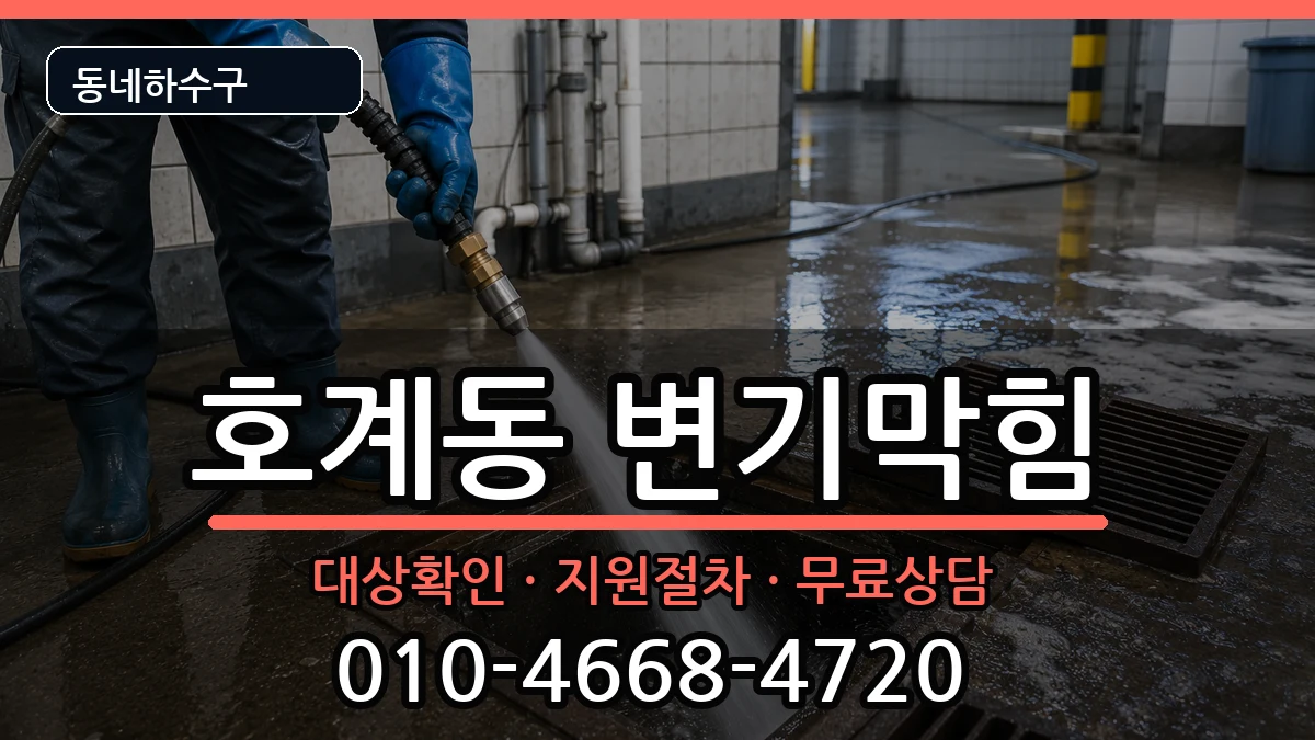 경기안양시동안구호계동 변기막힘 증상 처리 안내 이미지 3