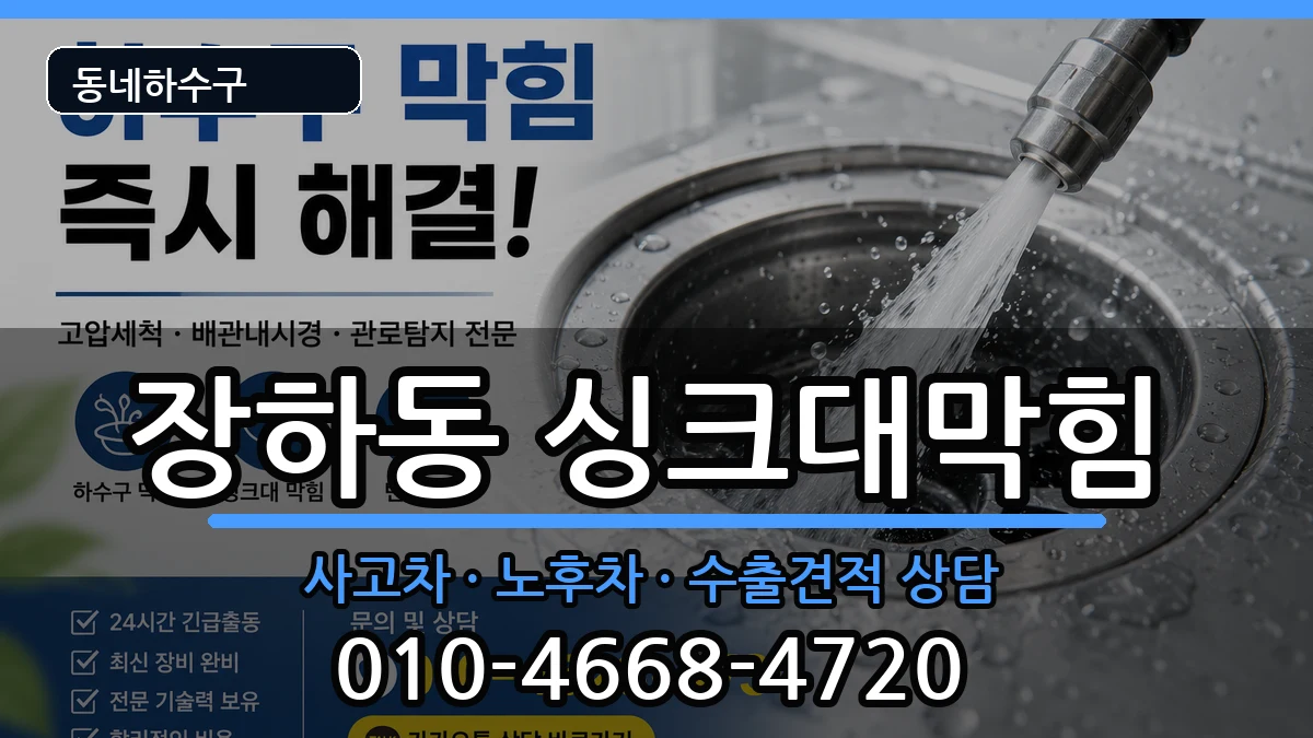 경기안산시상록구장하동 싱크대막힘 경기안산시상록구장하동 싱크대막힘 증상 처리 안내 이미지 2