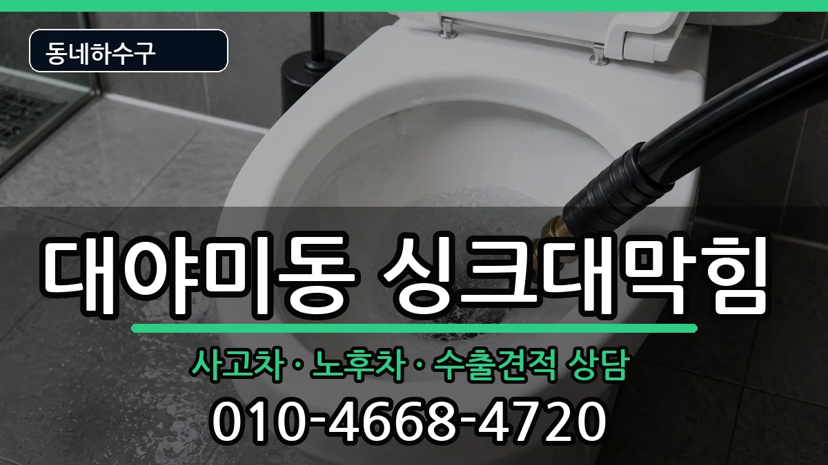 경기군포시대야미동 싱크대막힘 경기군포시대야미동 싱크대막힘 증상 처리 안내 이미지 3