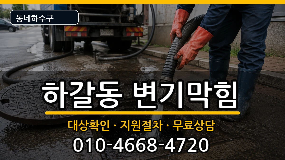 경기용인시기흥구하갈동  변기막힘 정보형