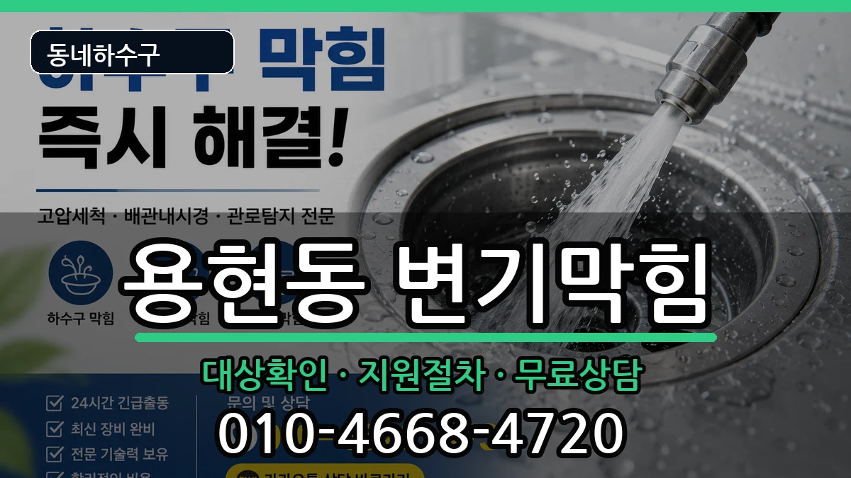 경기의정부시용현동 변기막힘 경기의정부시용현동 변기막힘 증상 처리 안내 이미지 1