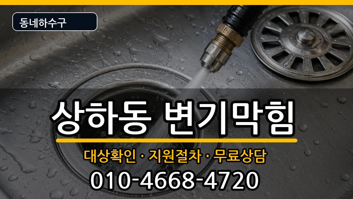 경기용인시기흥구상하동 변기막힘 증상 처리 안내 이미지 1