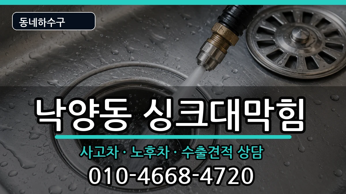 경기의정부시낙양동 싱크대막힘 증상 처리 안내 이미지 2