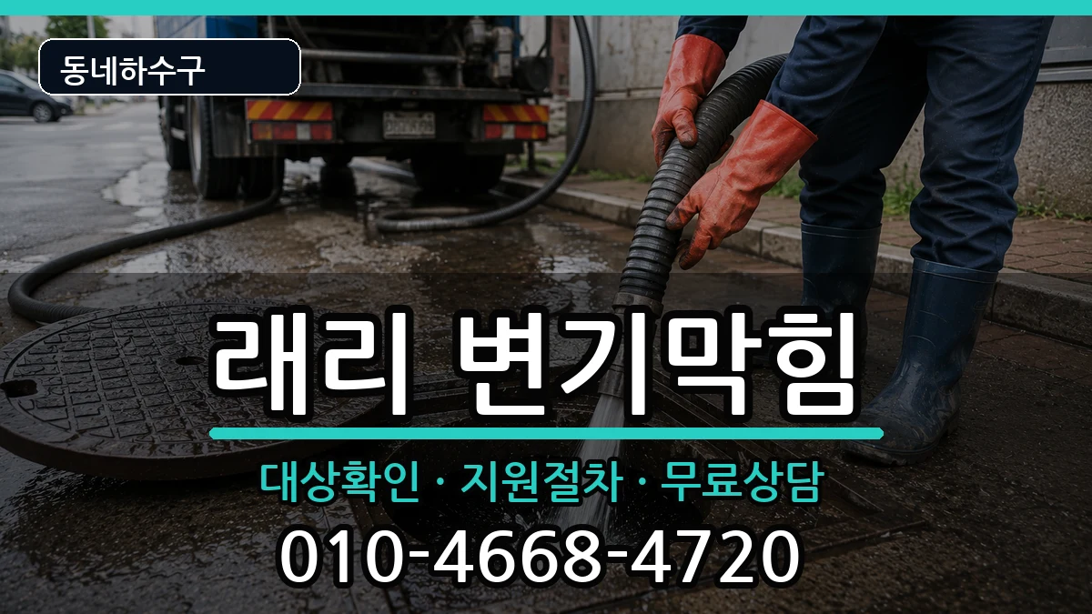 경기김포시양촌읍구래리 변기막힘 경기김포시양촌읍구래리 변기막힘 증상 처리 안내 이미지 2