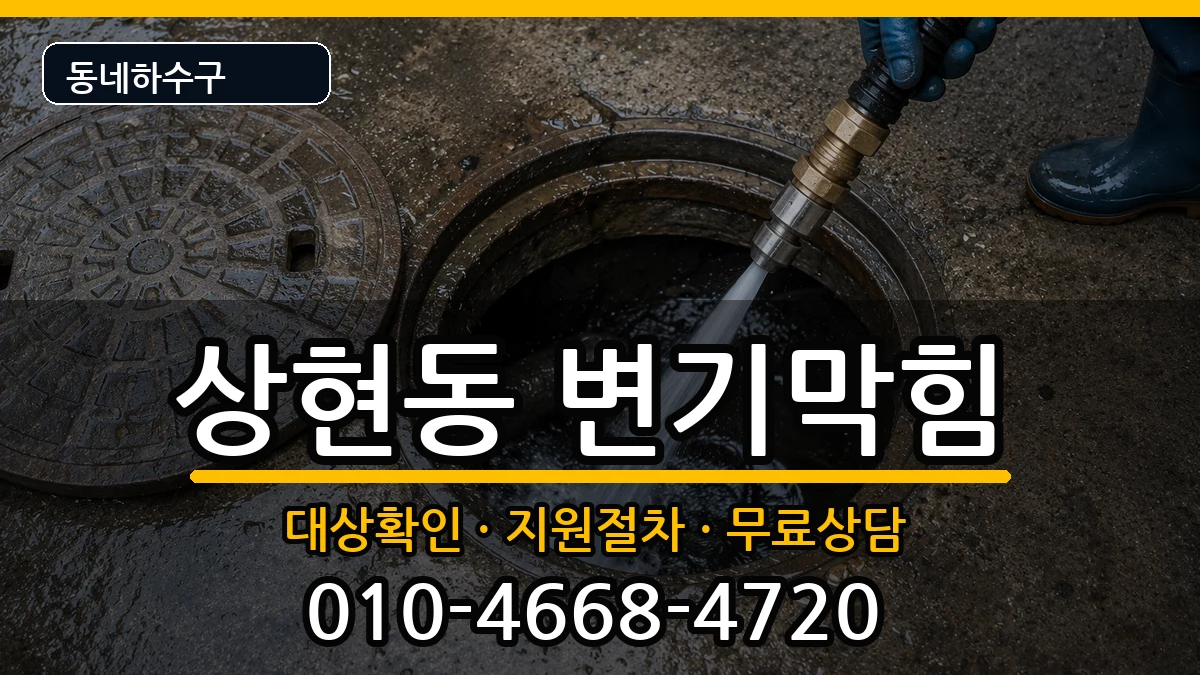 경기용인시수지구상현동 변기막힘 경기용인시수지구상현동 변기막힘 증상 처리 안내 이미지 3