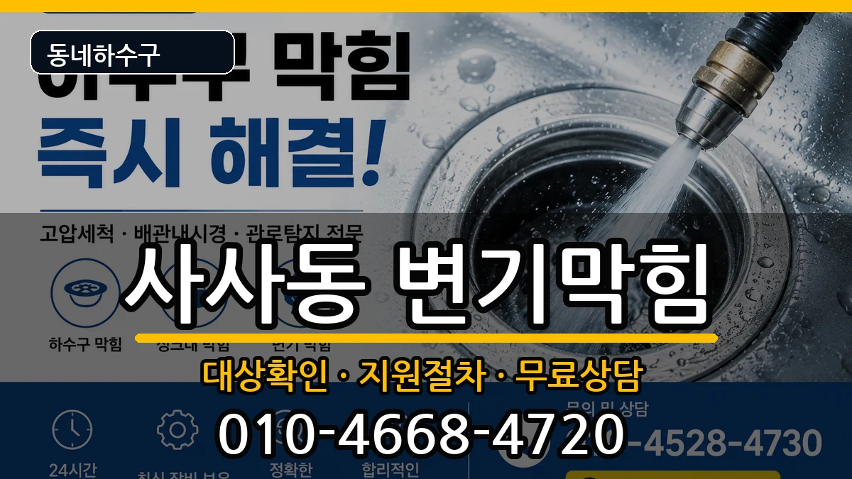 경기안산시상록구사사동 변기막힘 증상 처리 안내 이미지 1