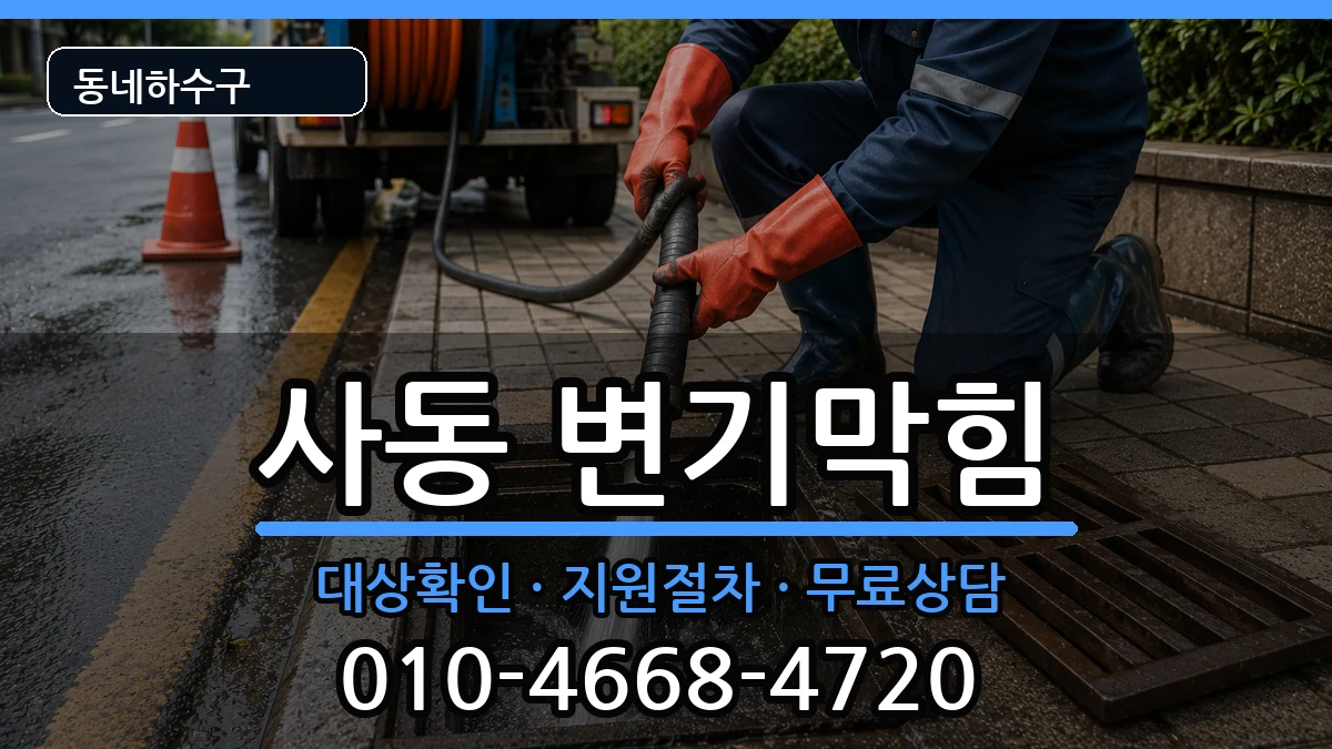 경기안산시상록구사동 변기막힘 증상 처리 안내 이미지 1