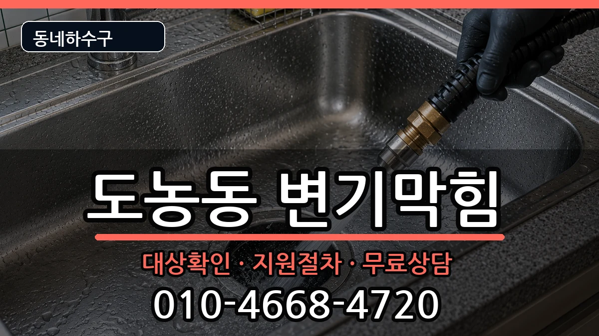 경기남양주시도농동 변기막힘 증상 처리 안내 이미지 1